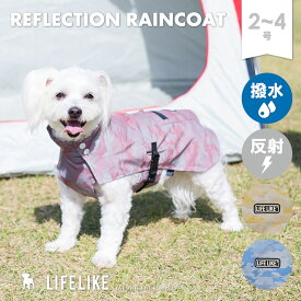 【リフレクションレインコート2-4号】 犬 レインコート 雨 カッパ ペット服 ドッグウェア 犬 犬用 ドッグ ペット 犬用雨具 雨の日 レインウェア 小型犬 中型犬 ペット洋服 ペット用品 グッズ お散歩 お出かけ おしゃれ かわいい 抜け毛防止