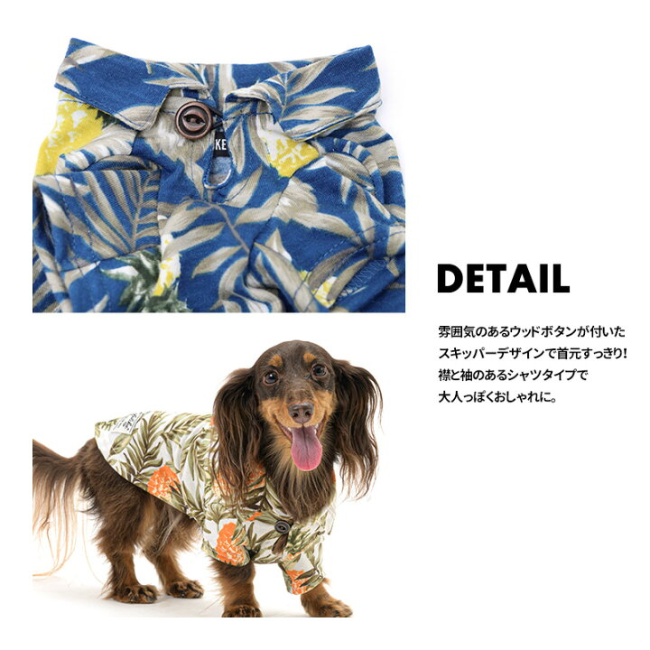 楽天市場 パインストレッチアロハ1 5号2l 3l ドッグウェア シャツ アロハ 小型犬 中型犬 ペット 洋服 ペット用品 犬 グッズ 春夏 春服 夏服 春用 夏用 春夏用 お散歩 お出かけ おしゃれ かわいい 抜け毛防止 Lifelike 返品不可 サイズ交換可 ライフライク楽天