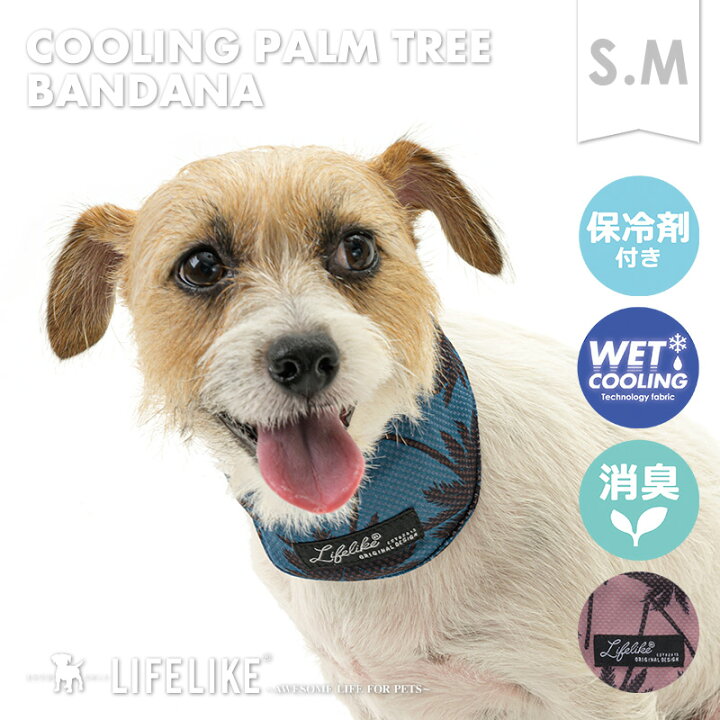 楽天市場 Coolingパームツリーバンダナ クールバンダナ 小型犬 中型犬 暑さ対策 熱中症対策 首 ひんやり 冷却 消臭 散歩 ペッグッズ ペット グッズ プレゼント かわいい クールネック 夏服 Lifelike 返品不可 サイズ交換可 ライフライク楽天市場店