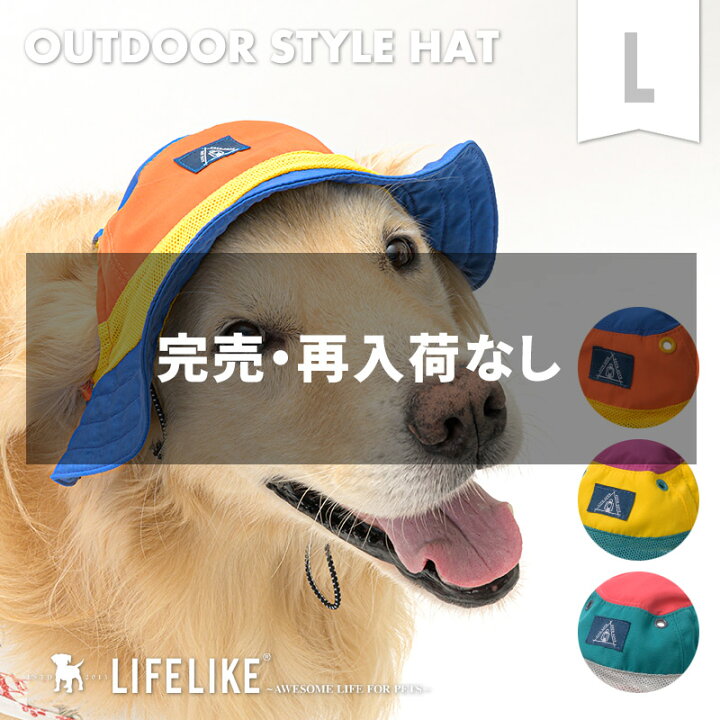 楽天市場 アウトドアスタイルハットl 完売 再入荷なし 被り物 犬 猫 かぶりもの 帽子 中型犬 大型犬 L 春夏 アウトドア ゴールデン ラブラドール キャップ 散歩 お出かけ 日よけ ペットグッズ ペット グッズ 犬用 猫用 プレゼント かわいい 返品不可 サイズ交換可