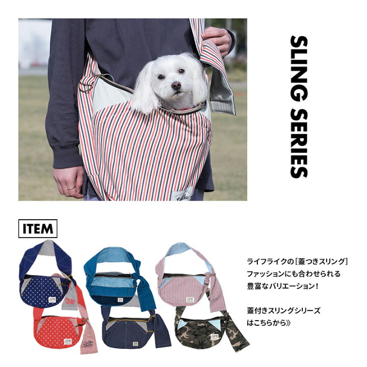 楽天市場 トリコロールデニムスリング スリングバッグ ペット 耐荷重 5kg 小型犬 中型犬 抱っこ紐 抱っこひも デニム ダックス チワワ 自転車用 車用 災害 お出かけ 今ならプレゼントも一緒 Lifelike ライフライク楽天市場店