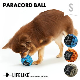 【パラコードボールS】犬 グッズ おもちゃ 犬のおもちゃ ストレス解消 犬用 ドッグ ペット 玩具 噛む 小型犬 中型犬 パラコード ボール ドッグトイ LIFELIKE