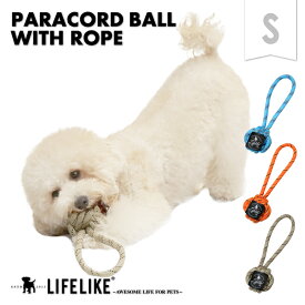 【パラコードロープ付きボールS】犬 グッズ おもちゃ 犬のおもちゃ ストレス解消 犬用 ドッグ ペット 玩具 噛む 小型犬 中型犬 パラコード ボール ロープ ドッグトイ LIFELIKE