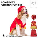 【還暦お祝いセット2-5号】 還暦祝い ちゃんちゃんこ 犬用 ドッグ ペット 長寿祝い 犬用ギフト 犬コスプレ 服 コスチ…