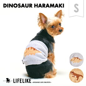 【恐竜はらまきS】犬 腹巻 ライフライク LIFELIKE はらまき 小型犬 犬 冷房対策 冷え対策 あったか 服 犬服 犬の服 犬 服 LIFELIKE［返品不可・サイズ交換可］