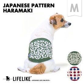 【和柄はらまきM】犬 腹巻 ライフライク LIFELIKE はらまき 小型犬 犬 冷房対策 冷え対策 あったか 服 犬服 犬の服 犬 服 LIFELIKE［返品不可・サイズ交換可］