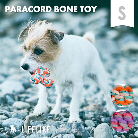 【パラコードボーントイS】犬 グッズ おもちゃ 犬のおもちゃ ストレス解消 犬用 ドッグ 玩具 噛む 小型犬 中型犬 パラコード ボーン ロープ