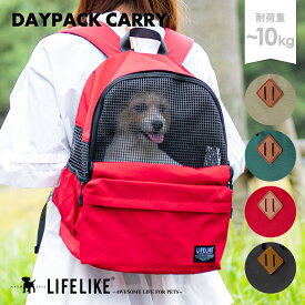 【デイパックキャリー】 犬用 キャリーバッグ ドッグキャリー リュックキャリー ペットキャリーリュック ドッグキャリーバッグ 窓 犬リュック リュック型キャリー 犬用リュック 犬リュックサック 犬用キャリーケース リード付き 移動 バッグ 犬 小型犬 中型犬 10kg ペット