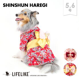 【新春晴れ着5-6号】犬 服 晴れ着 着物 七五三 お正月 結婚式 イベント 小型犬 中型犬 コーギー ビーグル アメコカ シェルティ 柴犬 犬服 ドッグウェア 犬の服 ペット服 洋服 ペット用品 汚れ防止 おでかけ LIFELIKE［メール便・サイズ交換OK］