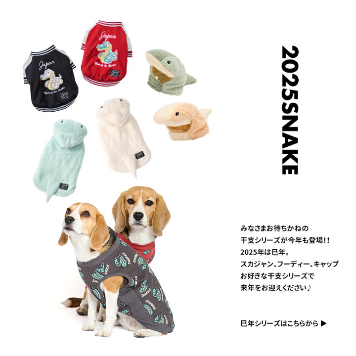 楽天市場】【スネイクトレーナー5号】犬 服 干支 へび ヘビ 蛇 お正月 