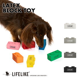 【ラテックスブロックトイ】犬 グッズ おもちゃ 犬のおもちゃ 犬 ストレス解消 犬用 ドッグ ペット 玩具 噛む 小型犬 中型犬 ラテックス ボール シンプル LIFELIKE