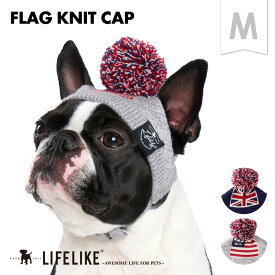 【フラッグニット帽M】犬 帽子 LIFELIKE ライフライク キャップ ニット帽 ニットキャップ 被り物 かぶりもの ニット 小型犬 中型犬 トイプー キャバリア ビーグル コーギー 散歩 お出かけ［メール便・サイズ交換OK］