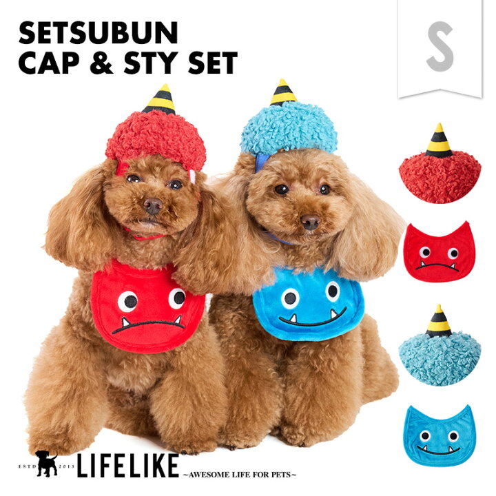 楽天市場】【節分キャップ＆スタイセットS】犬 猫 まえかけ スタイ  