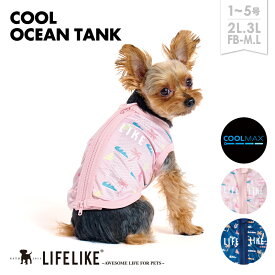 【COOLオーシャンタンク1-5号2L-3LFB】ドッグウェア タンク 逆開ファスナー 背開き 小型犬 中型犬 フレブル 犬 服 春 夏 春夏 海 モチーフ カフェ 可愛い かわいい おしゃれ 犬の服 ペット服 犬服 ペット グッズ 洋服 ペット用品 LIFELIKE