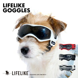 「マラソン期間限定P10倍 」 【LIFELIKEゴーグル】 目を保護 小型犬用ゴーグル 猫用ゴーグル ドッグゴーグル おしゃれ クール アウトドア ドライブ キャンプ 旅行 散歩 ペット 犬用 サングラス 紫外線 花粉 犬の目の保護 UVカット UVCUT