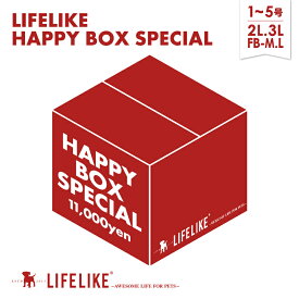 【ライフライク HAPPY BOX SPECIAL】犬 服 HAPPY BOX スペシャル お楽しみBOX 秋冬 犬の服 犬服 アウター 小型犬 ダックス フレブル おしゃれ かわいい おもちゃ ライフライク LIFELIKE ［ウェア×6、ベッド×1、おもちゃ×2 計9点セット］
