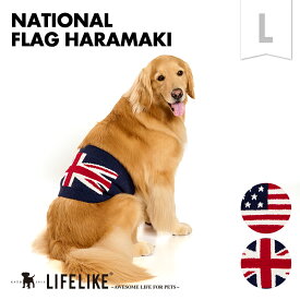 【ナショナルフラッグはらまきL】犬 腹巻 秋 冬 ライフライク はらまき 大型犬 冷房対策 冷え対策 あったか 国旗柄 イギリス アメリカ 服 犬服 犬の服 犬 服 LIFELIKE［返品不可・サイズ交換可］