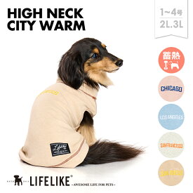 【ハイネックシティーウォーム1-4号2L-3L】犬 服 秋 冬 シンプル おしゃれ 小型犬 ダックス ロング丈 機能性 蓄熱 あったか ハイネック 犬服 犬の服 冷え対策 ペット服 洋服 ペット用品 お散歩 おでかけ ペット用品 LIFELIKE