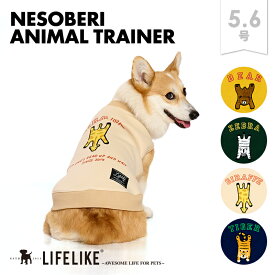 【寝そべりアニマルトレーナー5-6号FB】犬 服 秋 冬 アニマル 動物 トレーナー 中型犬 フレブル 犬服 ドッグウェア 犬の服 ペット服 洋服 ペット用品 お散歩 おでかけ LIFELIKE［メール便・サイズ交換OK］