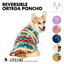 【リバーシブルオルテガポンチョ5-6号】犬 服 秋 冬 ポンチョリバーシブル モコモコ 中型犬 あったか 防寒 犬服 ドッグウェア 犬の服 ペット服 洋服 ペット用品 抜け毛防止 お散歩 おでかけ LIFELIKE［サイズ交換OK］