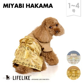 【雅袴1-4号】犬 服 袴 着物 七五三 お正月 結婚式 イベント 小型犬 子犬 パピー チワワ トイプー 犬服 ドッグウェア 犬の服 ペット服 洋服 ペット用品 抜け毛防止 お散歩 おでかけ LIFELIKE［サイズ交換OK］
