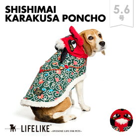 【獅子舞唐草ポンチョ5-6号】犬 服 シンプル おしゃれ 中型犬 撮影 写真 年賀状 お祝い イベント お正月 リードホール あったか 犬服 犬の服 冷え対策 ペット服 洋服 ペット用品 おでかけ カフェ ［サイズ交換可］