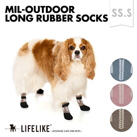 【ミルアウトドアロングラバーソックスSS-S】犬 靴下 4足セット 犬用靴下 犬用ソックス 犬用 猫 犬 フローリング ラバー 滑り止め 滑らない靴下小型犬 ドッグ ペット ソックス 肉球保護 なめ防止 冷え対策 防寒 室内 老犬 LIFELIKE ［返品不可・サイズ交換可］