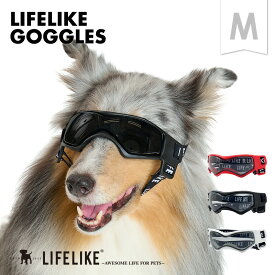 【LIFELIKEゴーグルM】 犬の服 目を保護 中型犬 ゴーグル 猫用ゴーグル ドッグゴーグル おしゃれ クール アウトドア ドライブ キャンプ 旅行 散歩 ペット 犬用 サングラス 紫外線 花粉 犬の目の保護 UVカット UVCUT