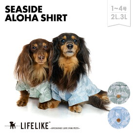 【シーサイドアロハシャツ1-4号2L-3L】ドッグウェア シャツ 袖 小型犬 中型犬 犬 服 春 夏 春夏 アロハ シャツ アロハシャツ 旅行 カフェ 可愛い かわいい おしゃれ 犬の服 ペット服 犬服 ペット グッズ 洋服 ペット用品 LIFELIKE［返品不可・］