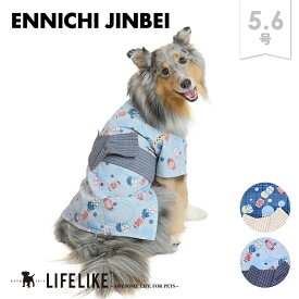 【縁日甚平5-6号】ドッグウェア 浴衣 中型犬 犬 服 春 夏 春夏 夏祭り お面 提灯 かわいい おしゃれ 犬の服 ペット服 犬服 ペット グッズ 洋服 ペット用品 LIFELIKE［返品不可・サイズ交換可］