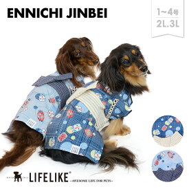【縁日甚平1-4号2L-3L】ドッグウェア 甚平 小型犬 中型犬 犬 服 春 夏 春夏 夏祭り お面 提灯 可愛い かわいい おしゃれ 犬の服 ペット服 犬服 ペット グッズ 洋服 ペット用品 LIFELIKE［返品不可・サイズ交換可］