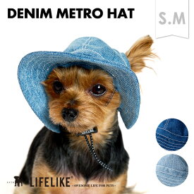 【デニムメトロハットS-M】 犬の服 犬 帽子 被り物 ペット グッズ ペット用品 LIFELIKE ライフライク イヌ キャンプ 犬用 犬の帽子 犬用品 脱げない ハット メトロハット かぶりもの 耳出し 中型犬 小型犬 夏 夏対策 白内障予防［返品不可・サイズ交換可］