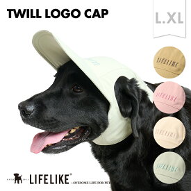 【ツイルロゴキャップL-XL】 犬の服 被り物 犬 かぶりもの 帽子 キャップ ツバ シンプル 中型犬 大型犬 フレブル 春夏 春 夏 日よけ 紫外線 白内障予防 ペットグッズ ペット グッズ LIFELIKE［返品不可・サイズ交換可］