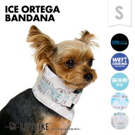 【ICEオルテガバンダナS】 犬の服 犬 クールアイテム クールバンダナ 小型犬 中型犬 暑さ対策 熱中症対策…