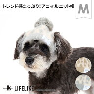 【シャギーアニマルニットキャップM】犬 帽子 キャップ ニット帽 ニットキャップ 被り物 かぶりもの ニッ…