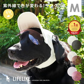 【キャップクリップ調光サングラスM】犬 サングラス 取り外し 調光 春 夏 紫外線対策 UV 白内障 目の保護 シニア 中型犬 アメコカ 柴犬 散歩 お出かけ ペットグッズ ペット グッズ LIFELIKE