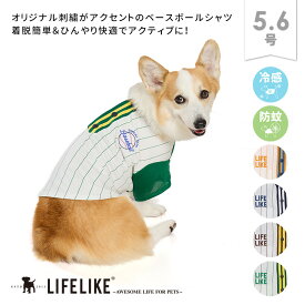 【ベースボールシャツ5-6号】ドッグウェア 中型犬 コーギー ビーグル 犬 服 春 夏 野球 ベースボール スポーティー ユニフォーム かわいい おしゃれ 犬の服 犬服 ペット 洋服 防蚊 ひんやり 涼しい 暑さ対策 LIFELIKE［返品不可・サイズ交換可］