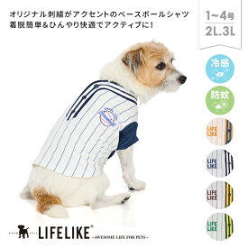 【ベースボールシャツ1-4号2L-3L】ドッグウェア 小型犬 ロング丈 ダックス 犬 服 春 夏 野球 ベースボール スポーティー ユニフォーム かわいい おしゃれ 犬の服 犬服 ペット 洋服 防蚊 ひんやり 涼しい 暑さ対策 LIFELIKE［返品不可・サイズ交換可］