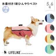 【アイスパックCOOLINGベスト5-6号】ドッグウェア 犬 氷嚢 氷 クール ひんやり 涼しい 暑さ対策 ペット …