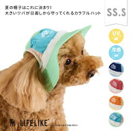 【COOLINGマウンテンハットSS-S】犬 かぶりもの 帽子 ハット ツバ 小型犬 春 夏 カラフル アウトドア UV …