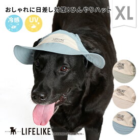【COOLINGミルアウトドアハットXL】犬 かぶりもの 帽子 ハット ツバ 大型犬 春 夏 おしゃれ アウトドア UV 紫外線対策 ひんやり 涼しい 冷たい 熱中症対策 日よけ 白内障予防 ペット グッズ LIFELIKE［返品不可・サイズ交換可］