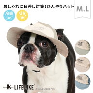 【COOLINGミルアウトドアハットM-L】犬 かぶりもの 帽子 ハット ツバ 中型犬 春 夏 おしゃれ アウトドア …