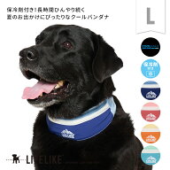 【ICEマウンテンバンダナL】犬 クールアイテム クールバンダナ 大型犬 中型犬 春 夏 暑さ対策 熱中症対策…