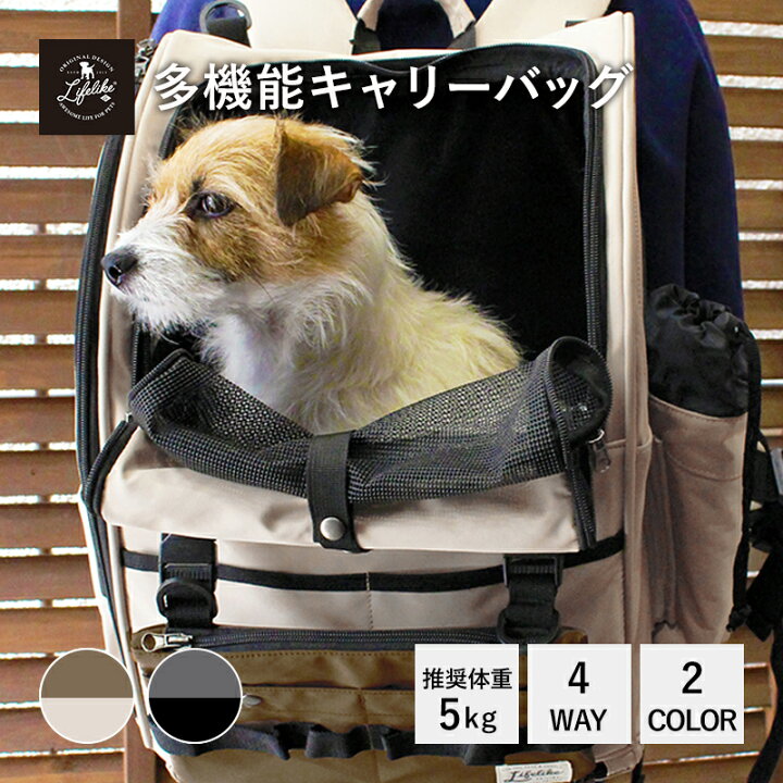 楽天市場 ストレージリュック Lifelike 犬 猫 キャリーケース キャリーバッグ リュック 小型犬 中型犬 サイズショルダー 耐荷重 5kg ダックス プードル チワワ 自転車用 車用 電車用 災害 通院 お出かけ ライフライク楽天市場店