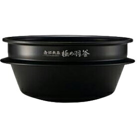 象印 ZOJIRUSHI 圧力IH炊飯ジャー用内釜 B485-6B【北海道・沖縄・離島配送不可】