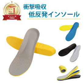 【楽天ランキング1位】インソール 低反発 ソフトクッション 衝撃吸収インソール 低反発インソール 靴 中敷き 中敷 スニーカー メンズ レディース ジュニア キッズ かかと スポーツ 歩行 厚め