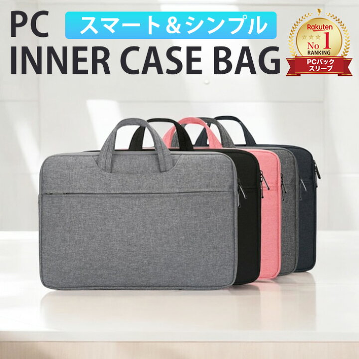 楽天市場】【楽天1位☆毎日発送】 パソコンケース ノートパソコン 
