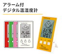 温湿度計 おしゃれ デジタル マグネット 温度計 アラーム 湿度計 気温計 室内 快適レベル表示 持ち運びに便利 置き掛…