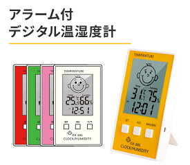 温湿度計 おしゃれ デジタル マグネット 温度計 アラーム 湿度計 気温計 室内 快適レベル表示 持ち運びに便利 置き掛け両用タイプ 健康管理 置き時計 熱中症予防 インフルエンザ予防 日本語説明書付き