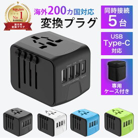 【楽天ランキング1位】USB-C 変換プラグ 海外 マルチ変換プラグ【USB Type-Cポート付き】【経済産業省承認】全世界対応 海外旅行 海外 コンセント 変換 プラグ スマホ 充電 USB AC ポート ヨーロッパ アメリカ オーストラリア 台湾 O BF C SE タイプ 急速 3.4A